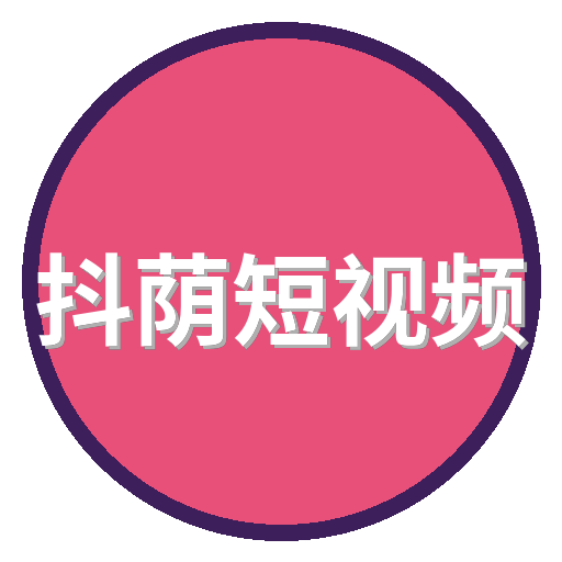 抖荫短视频传媒